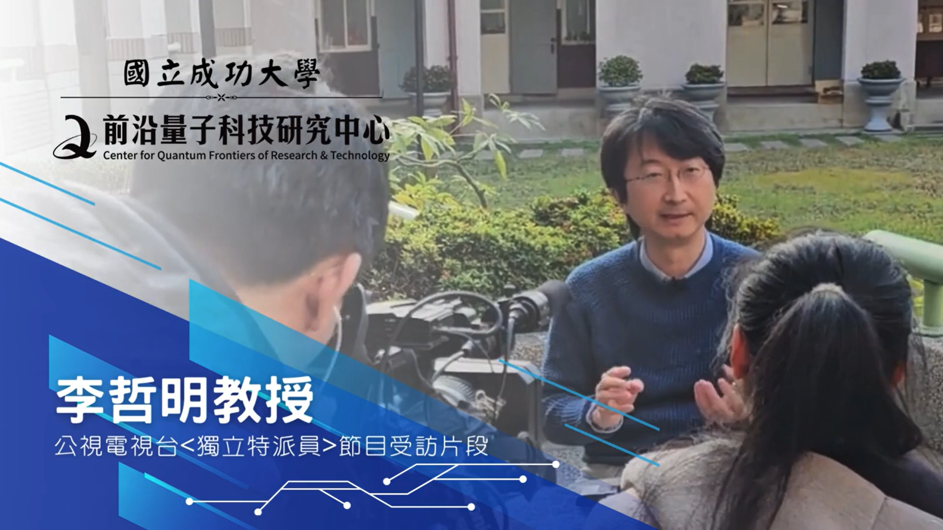 [2025/03/12] 公共電視【獨立特派員】節目採訪報導